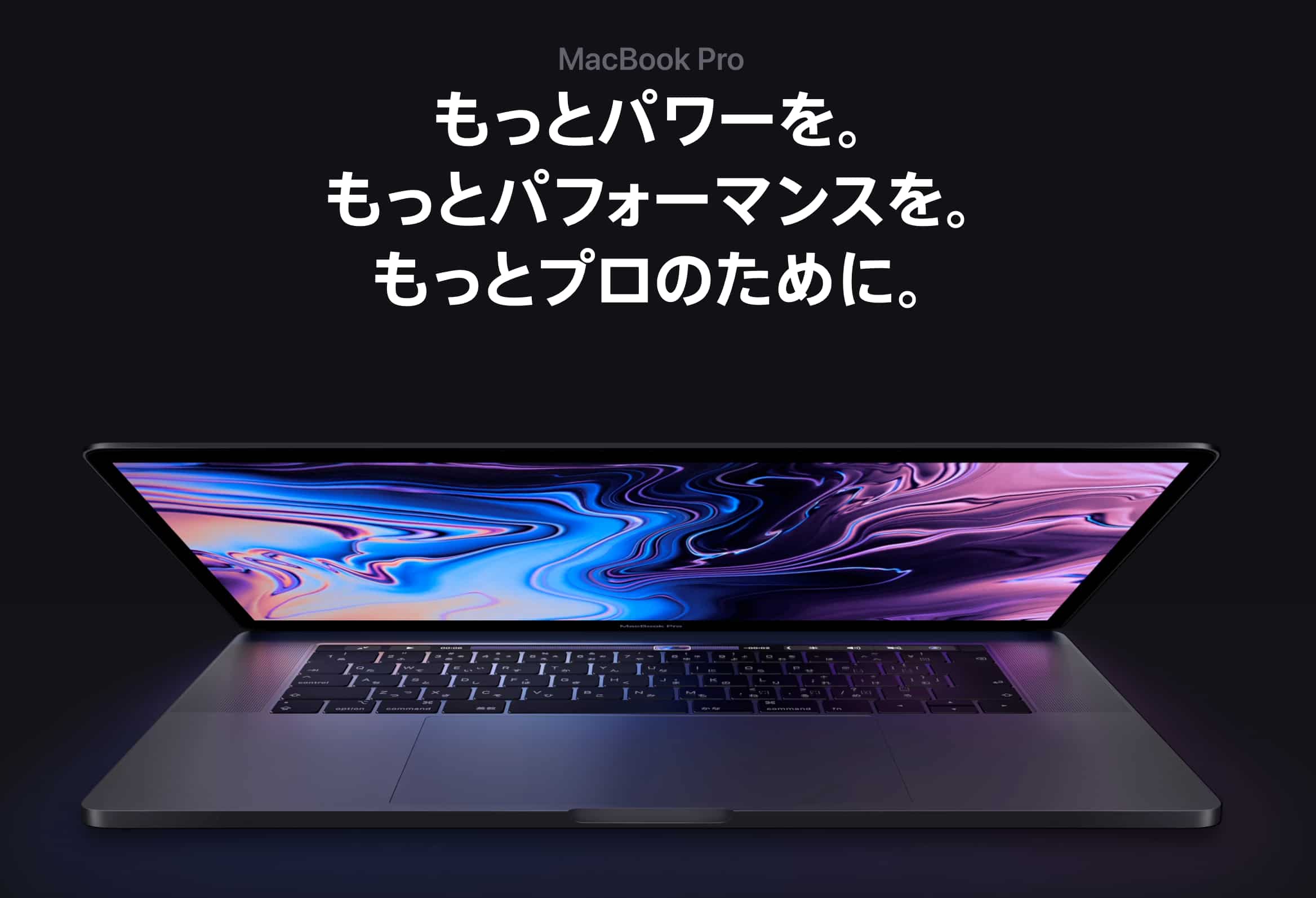 【新MacBook Pro発売】2018年版を買った一ヶ月後に2019年版MacBook Proが発表された