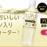 【コンビニでプロテイン】キリン サプリプロテインが新発売！ザバスとの違いは？どっちがいい？