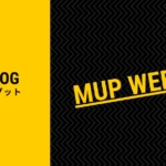 MUPとは?竹花貴騎が教える、多様性を持ってアウトプット【WEEK1】