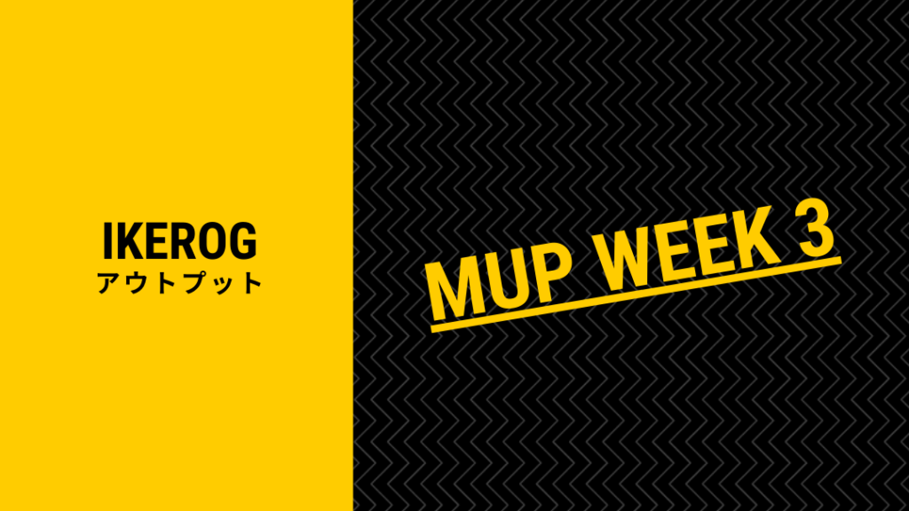 【MUPウサギクラス】人生を変える1本のアイス!?【WEEK3】